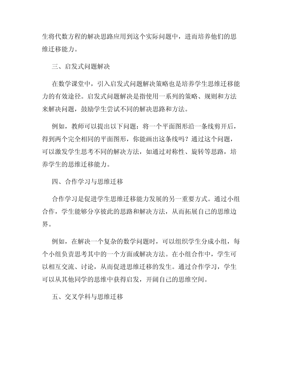 数学课堂如何培养思维迁移的研究_第2页