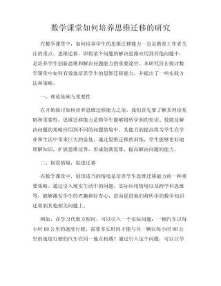 数学课堂如何培养思维迁移的研究