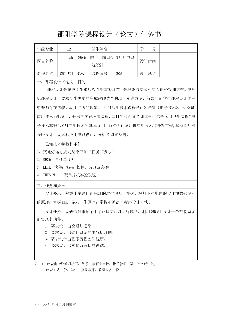 智能交通灯单片机课程设计报告_第2页