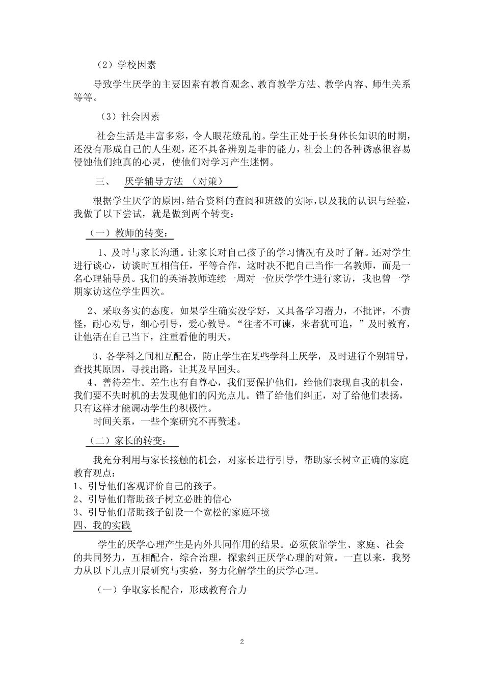 学生厌学的原因与对策研究课题汇报_第2页