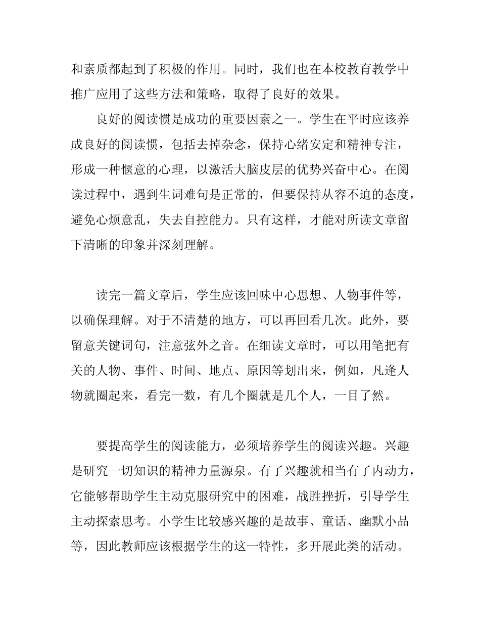 小学语文阅读教学的研究》结题报告_第2页