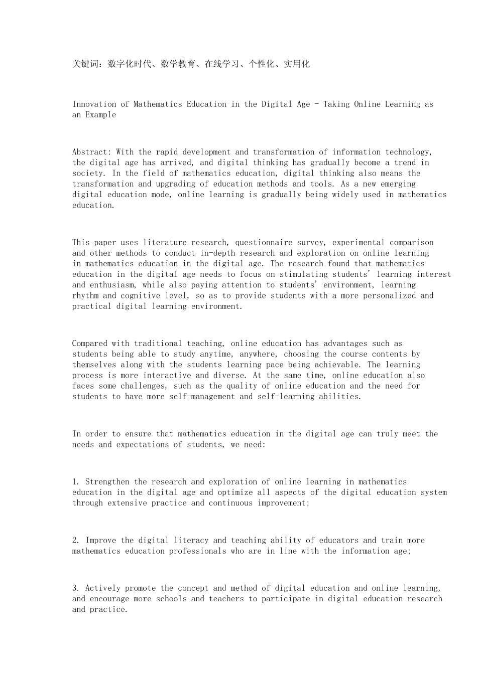 数学教育创新研究性论文_第2页