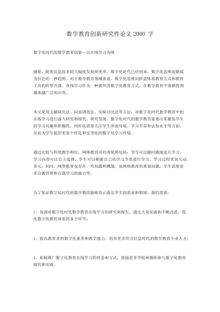 数学教育创新研究性论文
