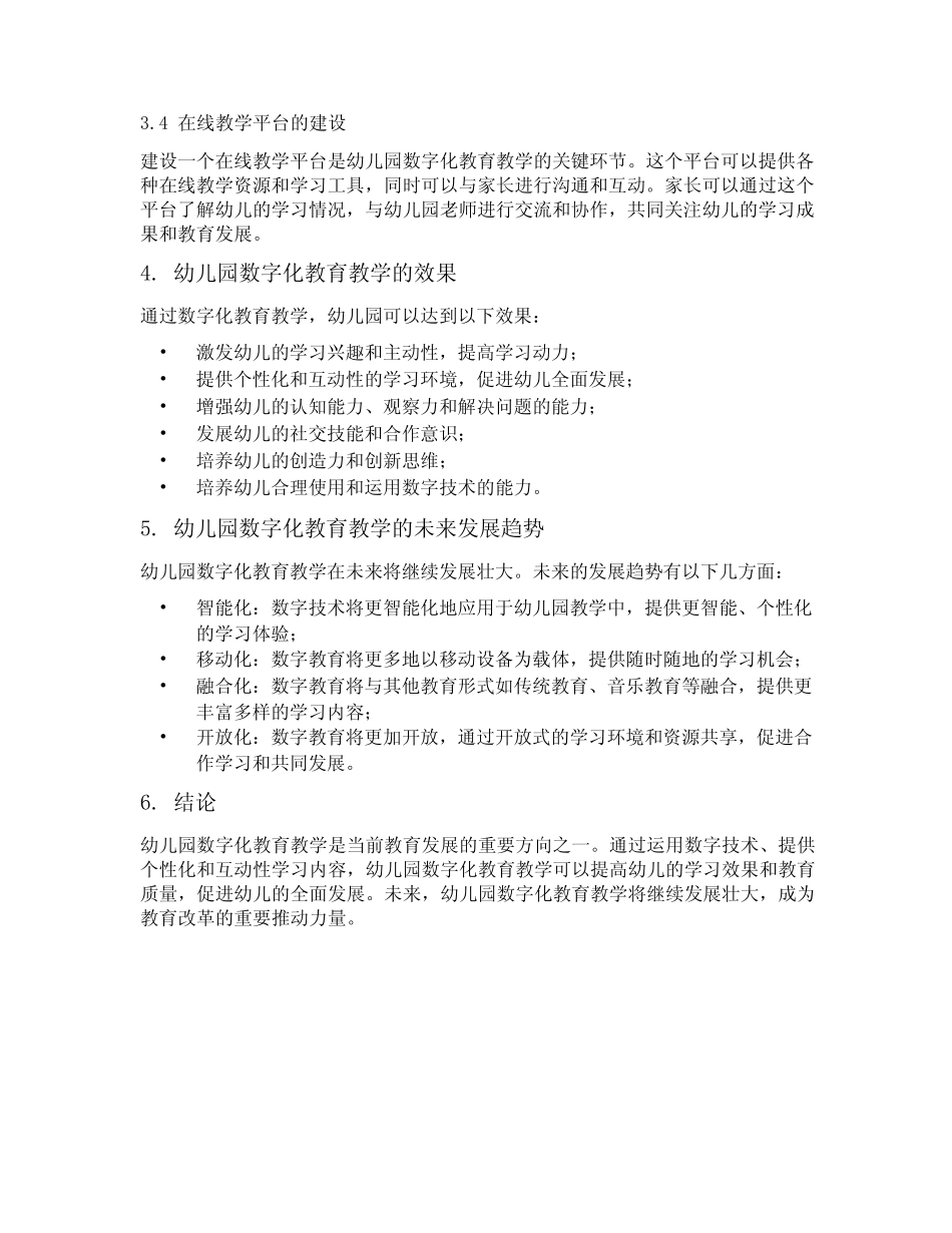 幼儿园数字化教育教学研究_第2页