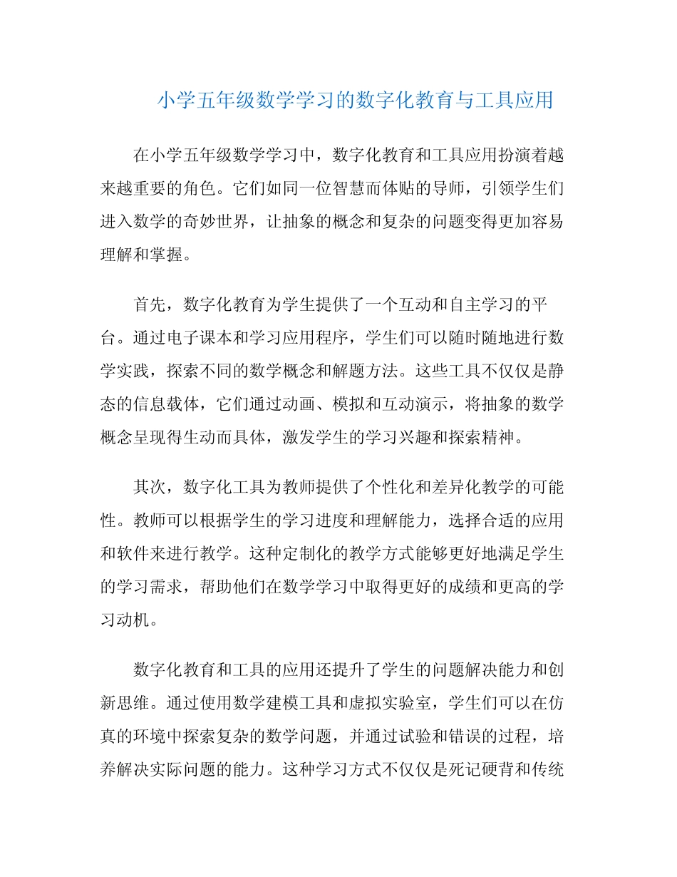小学五年级数学学习的数字化教育与工具应用_第1页