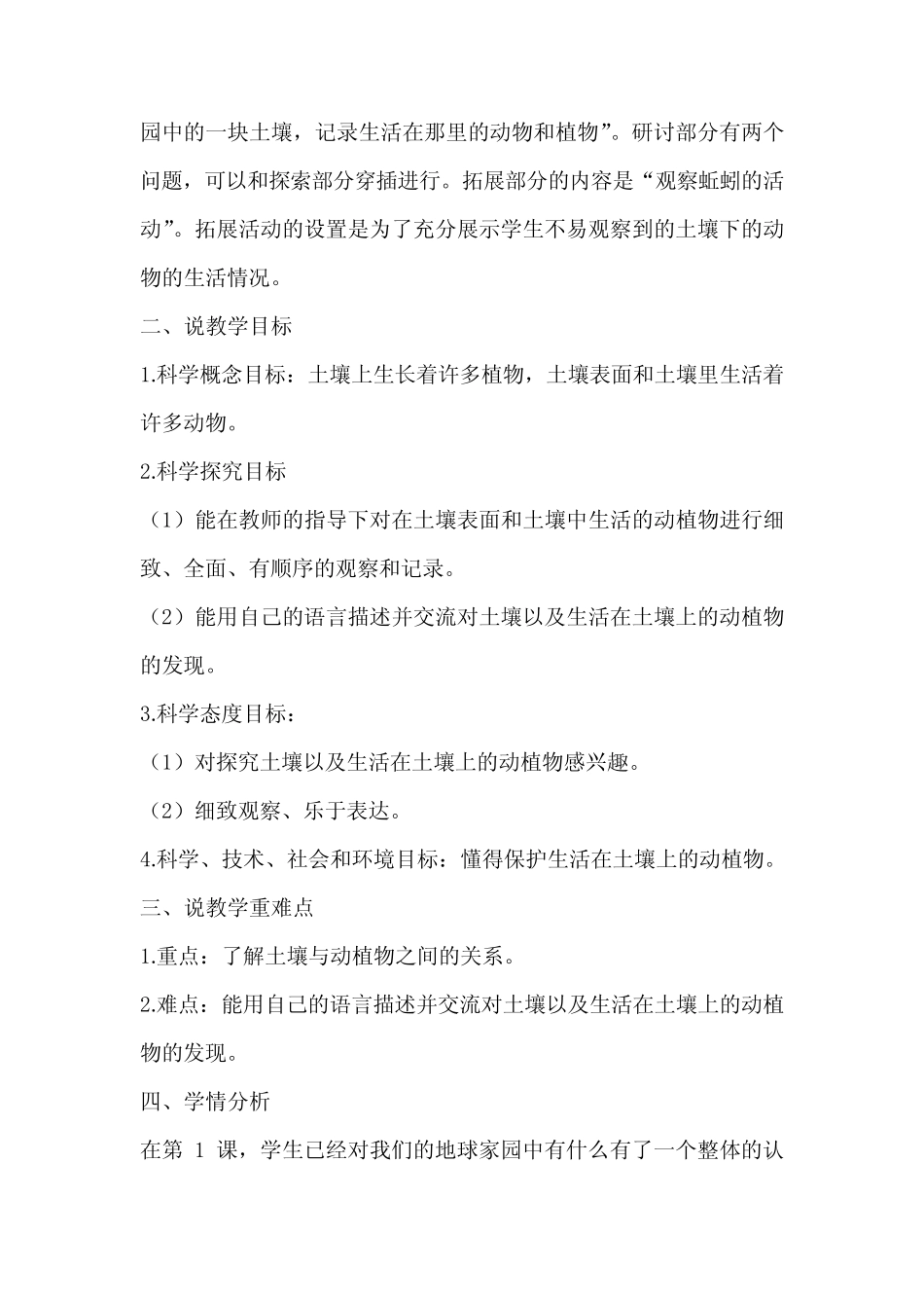 最新教科版小学科学二年级上册第一单元第2课《土壤——动植物的乐园_第2页