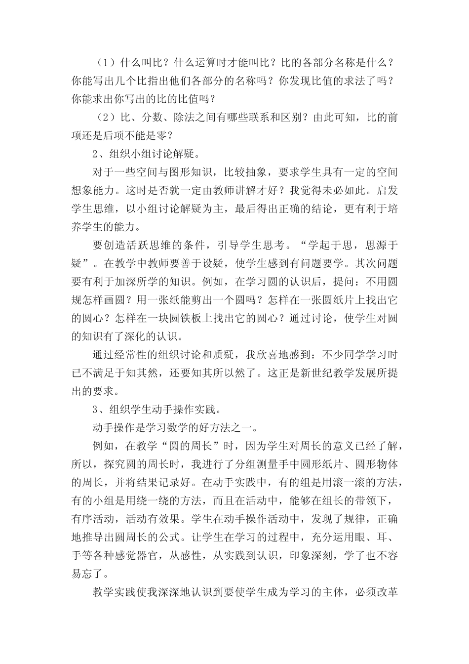 数学课堂教学改革总结_第2页