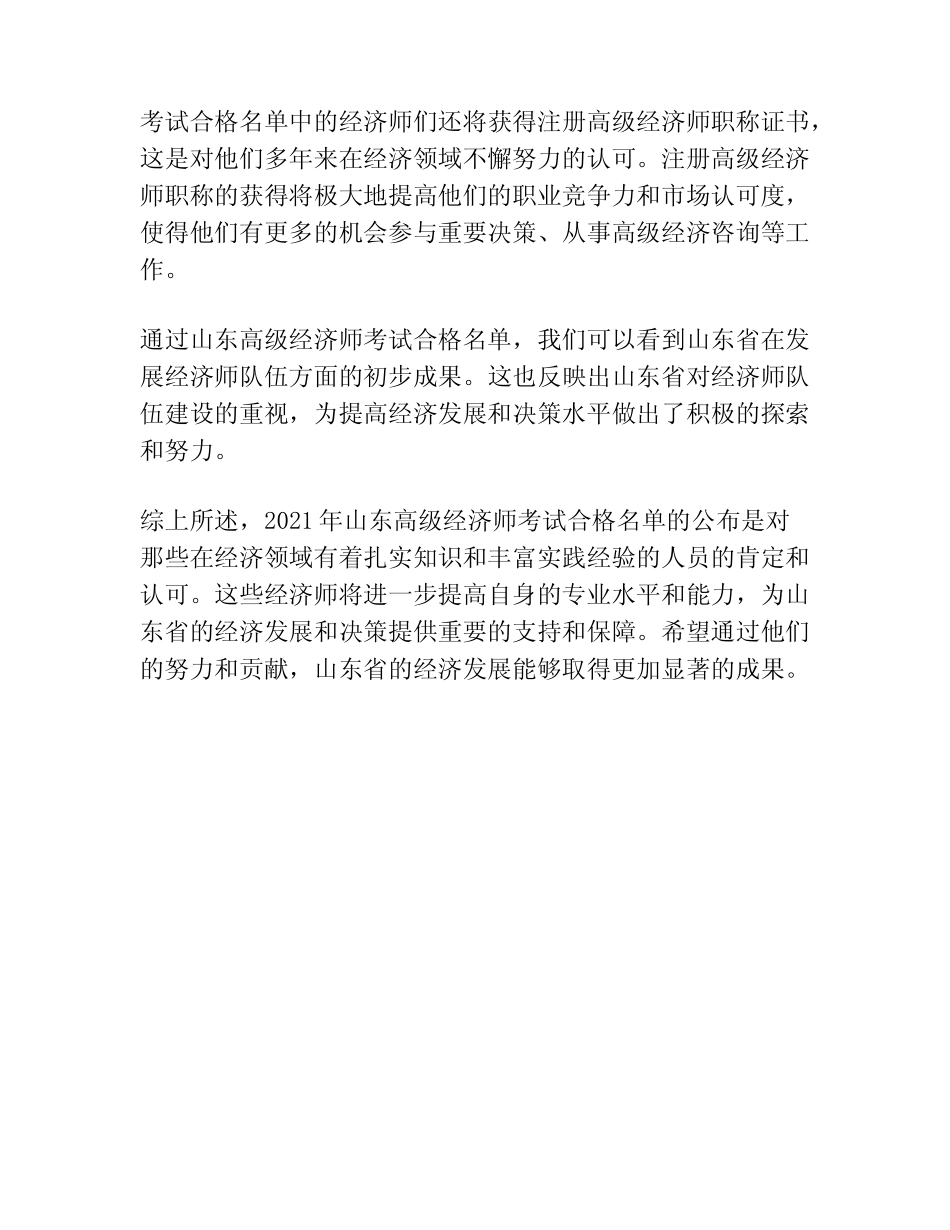 2021年山东高级经济师考试合格名单_第2页