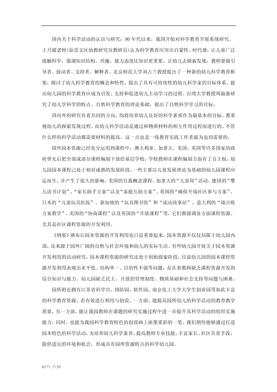 幼儿园科学活动实践的研究”课题开题报告【精选】_第2页