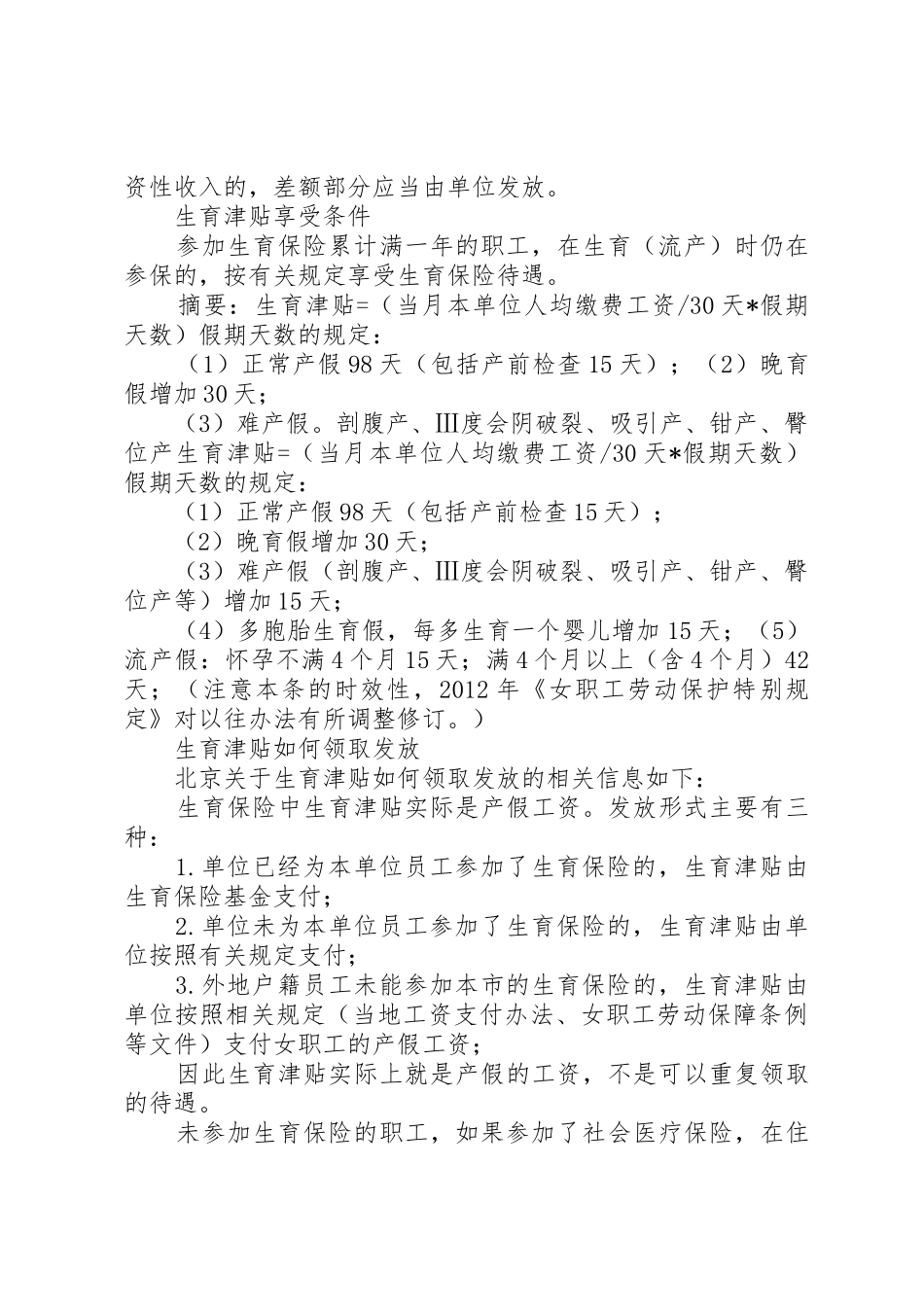 申领生育津贴所需材料_第2页