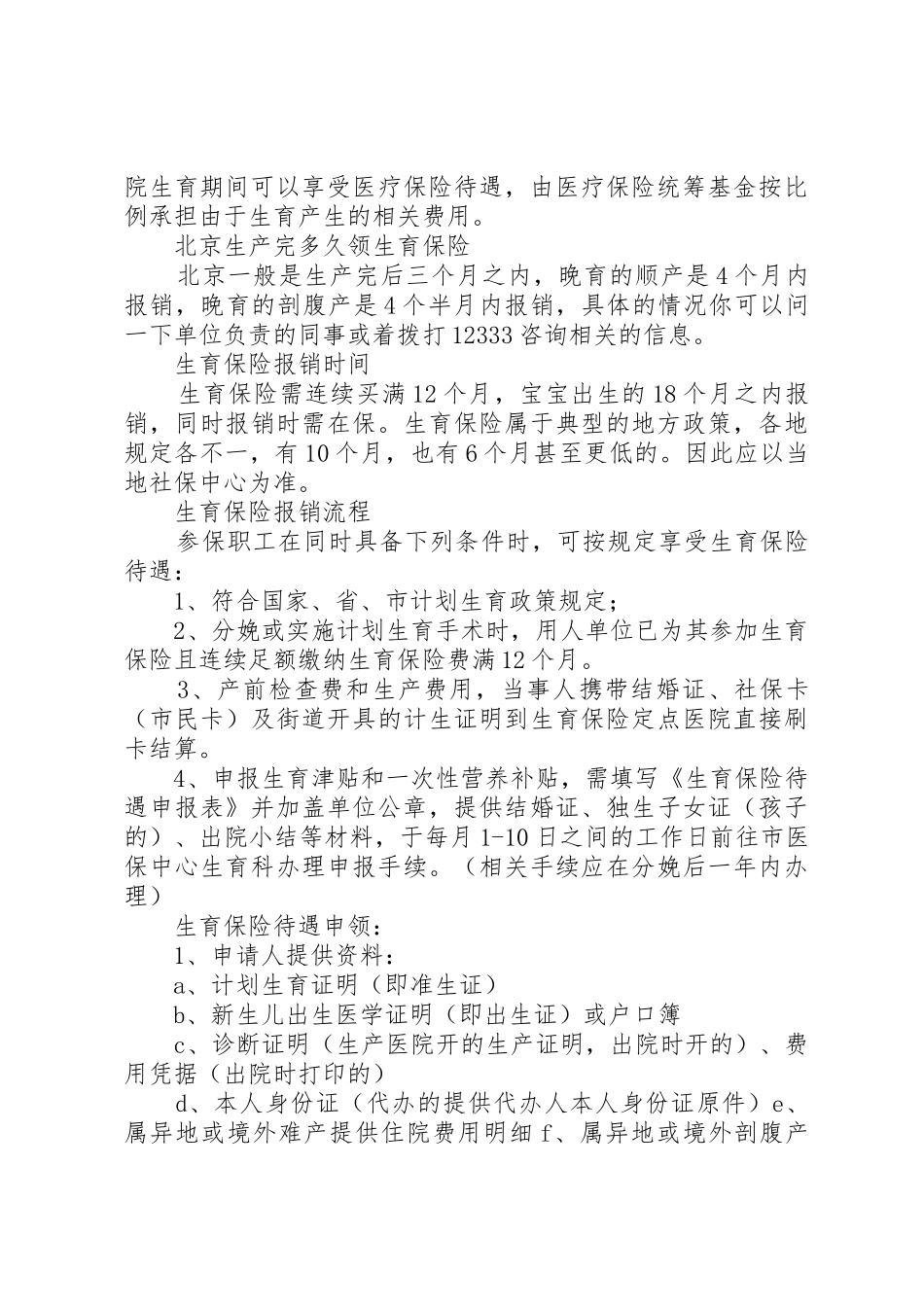 申领生育津贴所需材料_第3页