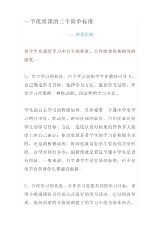 一节优质课的三个简单标准