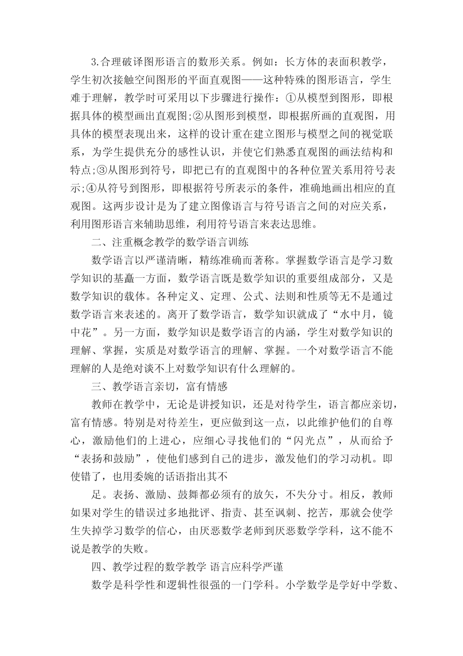 小学数学课题研究论文范文_第2页