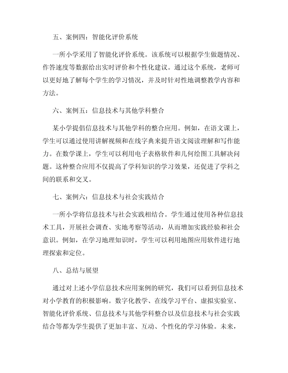 小学信息技术应用案例研究报告_第2页