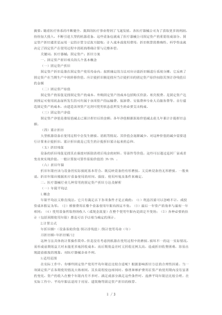 医疗器械行业固定资产折旧方法研究