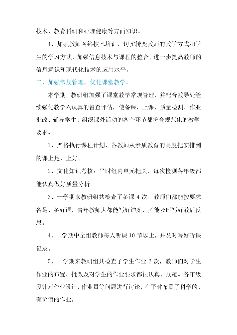 小学数学教研活动总结与反思七则_第2页