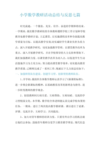 小学数学教研活动总结与反思七则