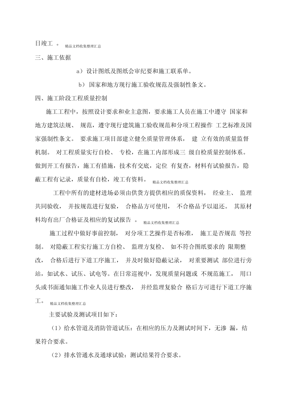 中国移动通信集团重庆有限公司酉阳分公司综合楼楼机房装修工程_第2页