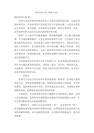 校医培训方案(精选18则)