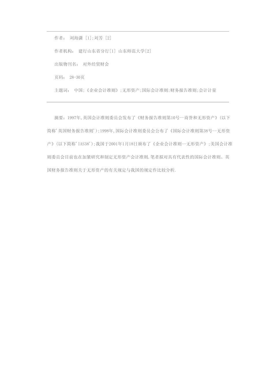 中外无形资产会计准则比较研究_第1页