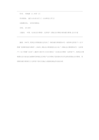 中外无形资产会计准则比较研究