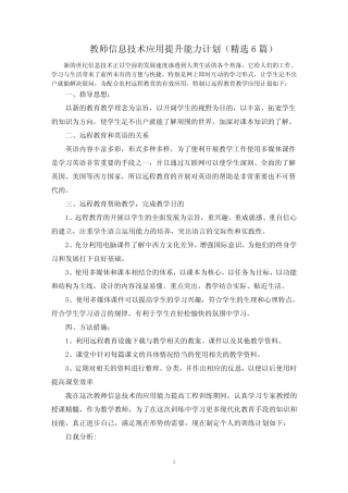 最新教师信息技术应用提升能力计划(精选6则)