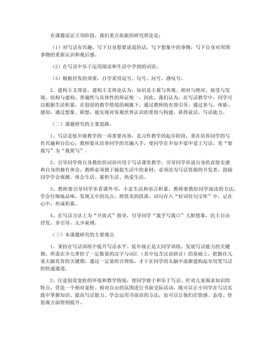 《小学课堂有效教学策略的实践研究》的课题结题报告_第2页