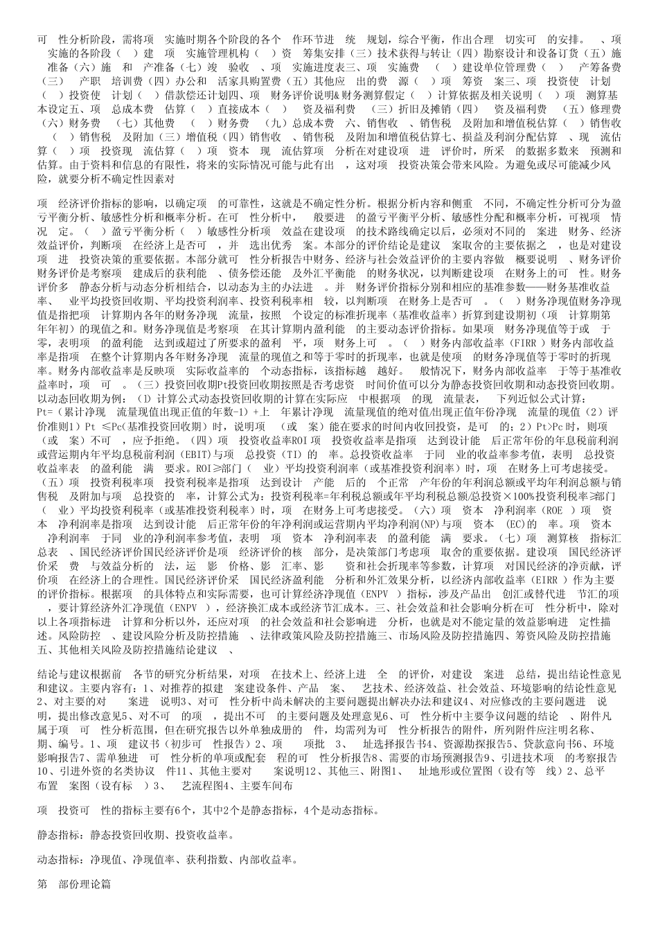 一般项目-可行性研究报告的各种财务分析(含计算公式)_第2页