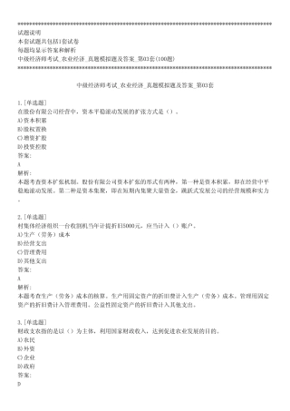 中级经济师考试_农业经济_真题模拟题及答案_第03套_练习模式