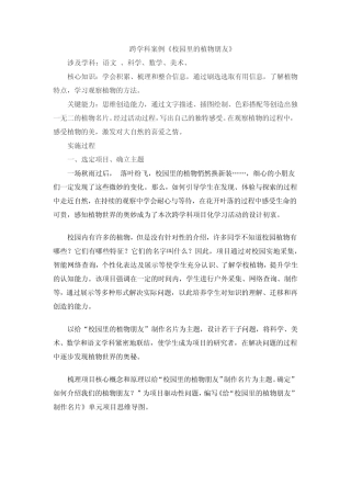 小学跨学科教学案例范文