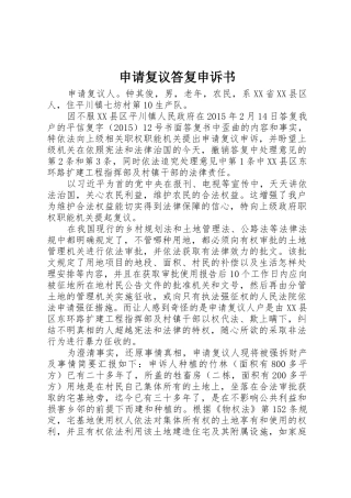 申请复议答复申诉书