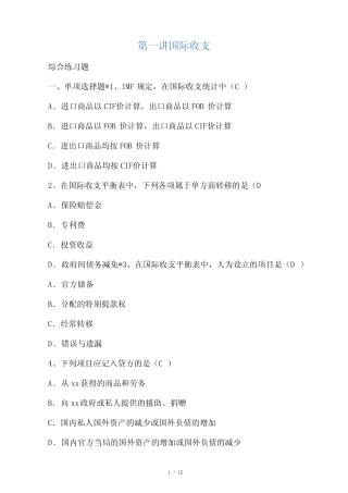 浙大远程教育 国际金融学第一次作业答案