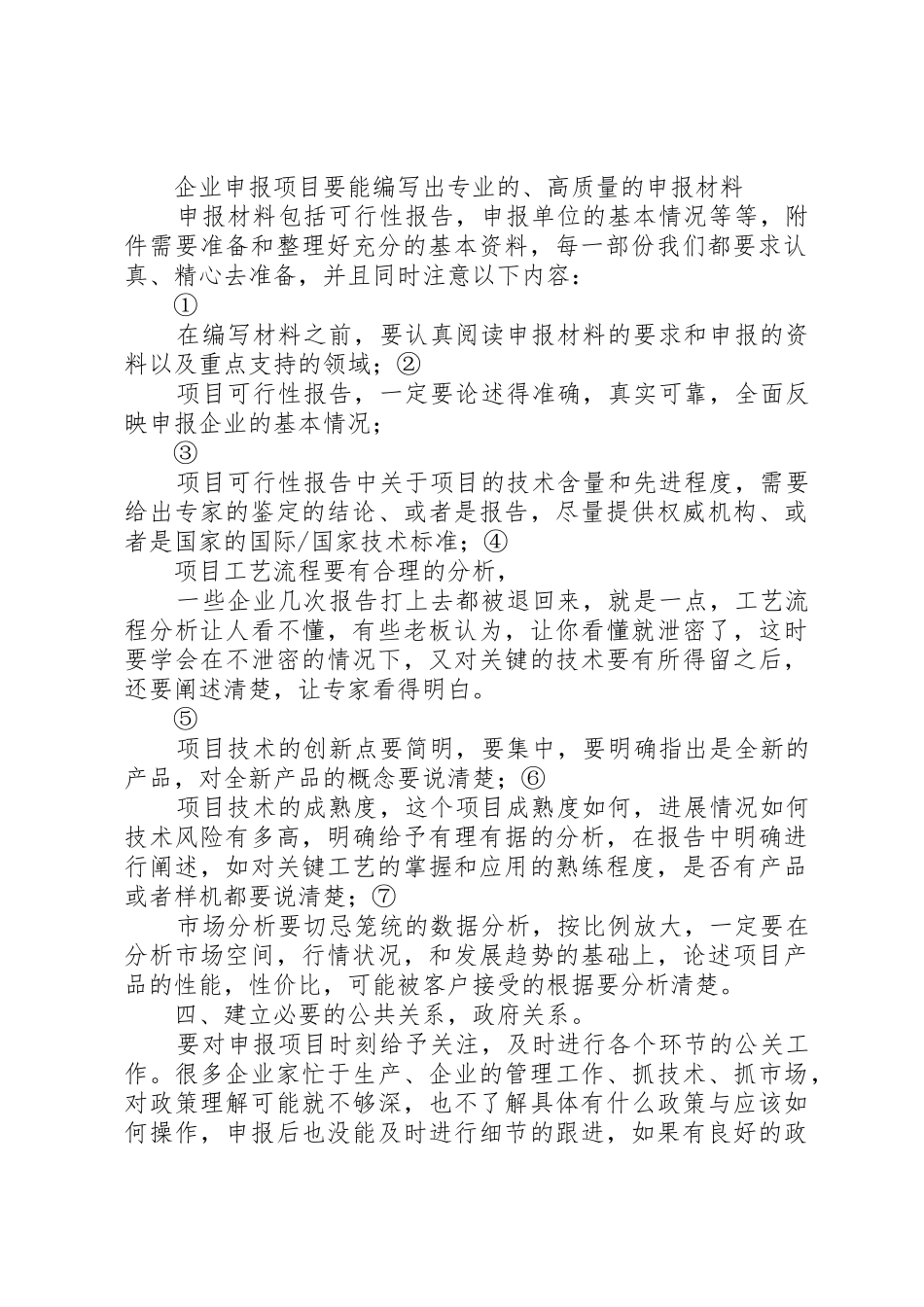 申请高新企业成功建议_第2页