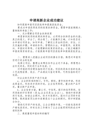 申请高新企业成功建议