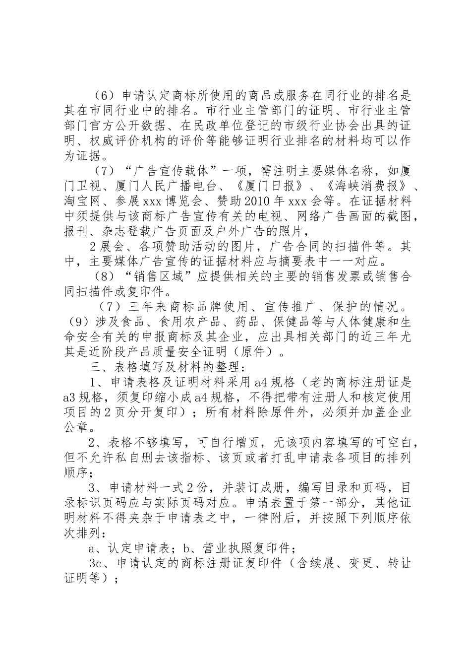 申请认定XX市著名商标填表及材料整理_第2页