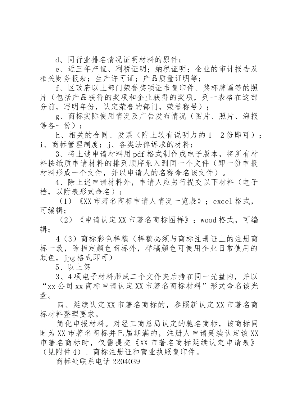 申请认定XX市著名商标填表及材料整理_第3页