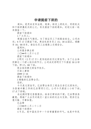 申请提前下班的