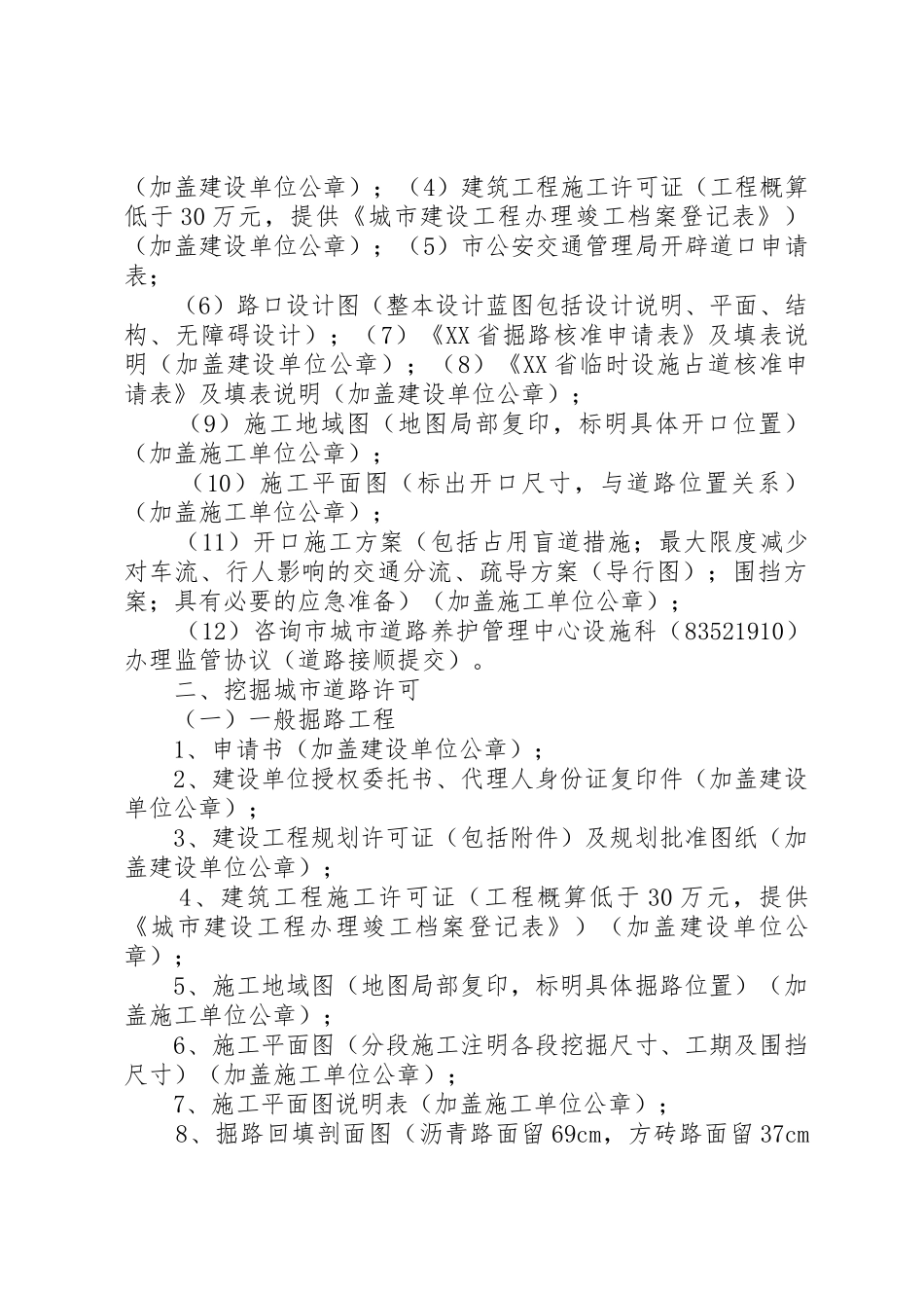 市管城市道路行政许可审批工作程序_第2页