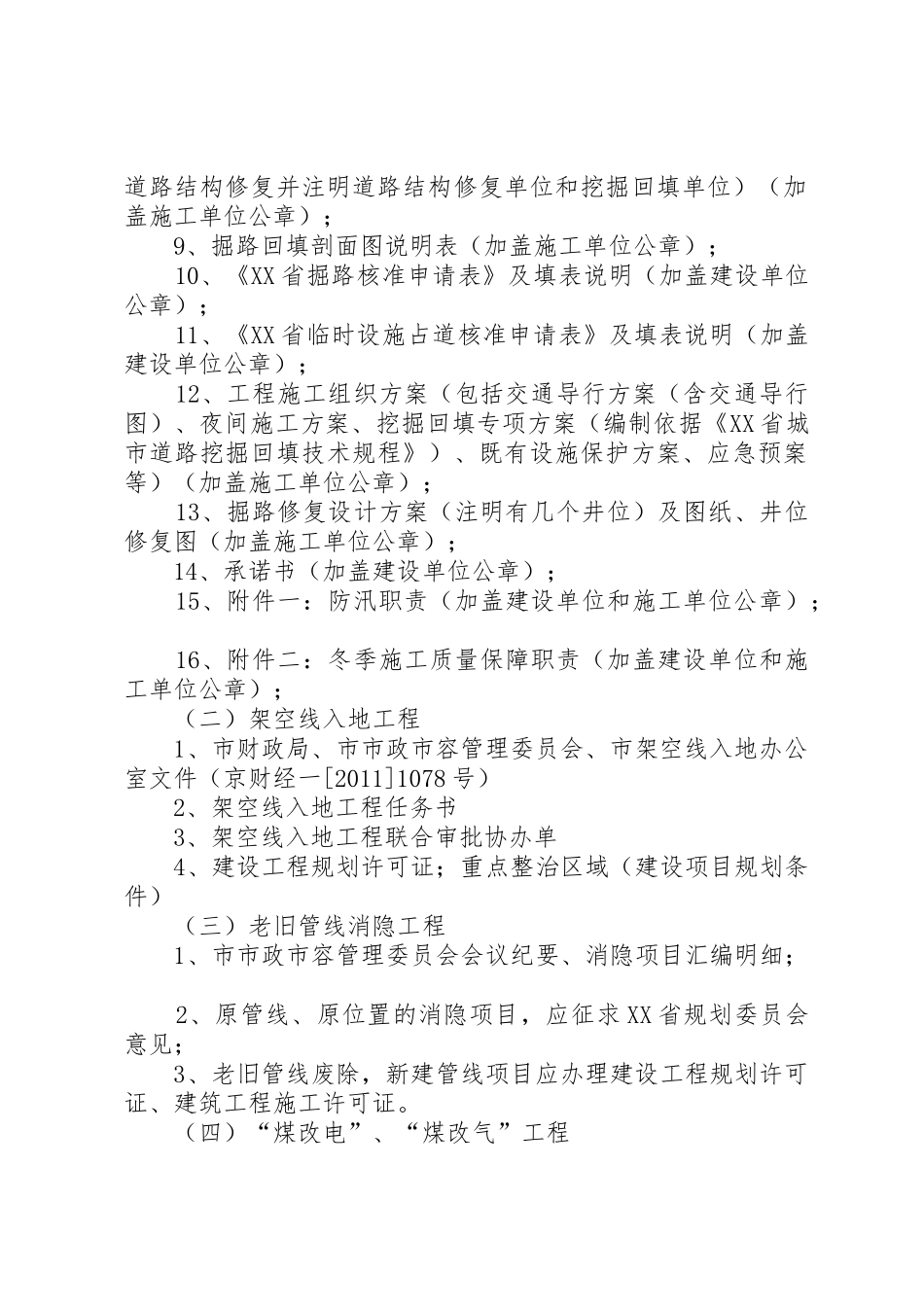 市管城市道路行政许可审批工作程序_第3页