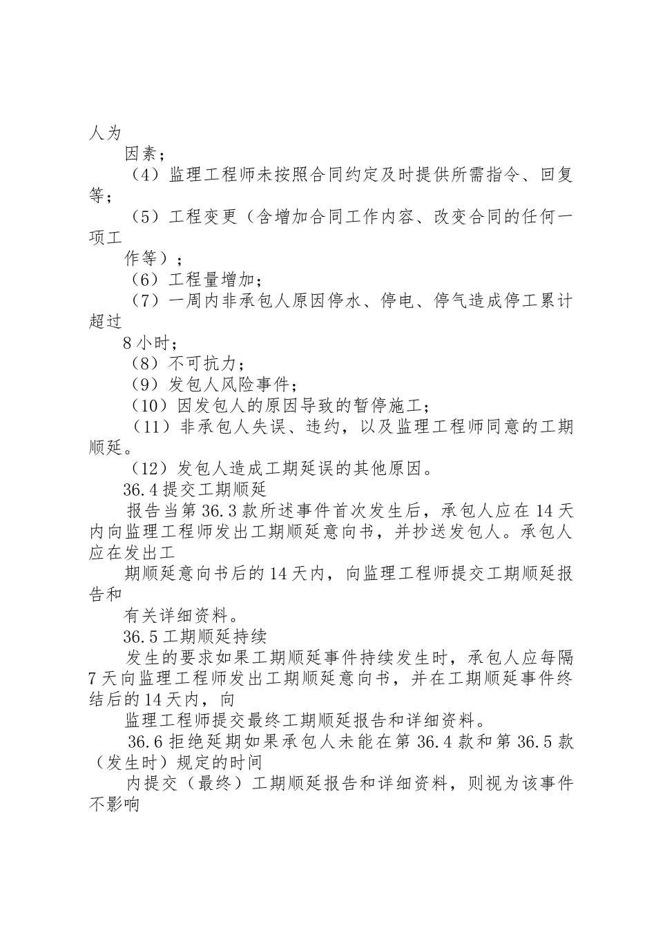 试工期工作总结_1_第2页