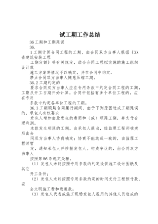 试工期工作总结_1