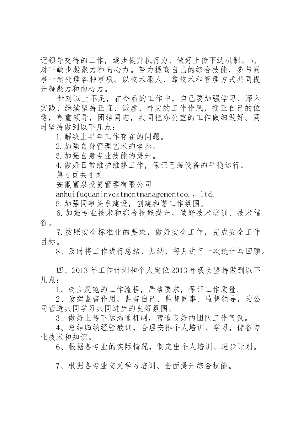 述职报告刘亚鹏_第3页
