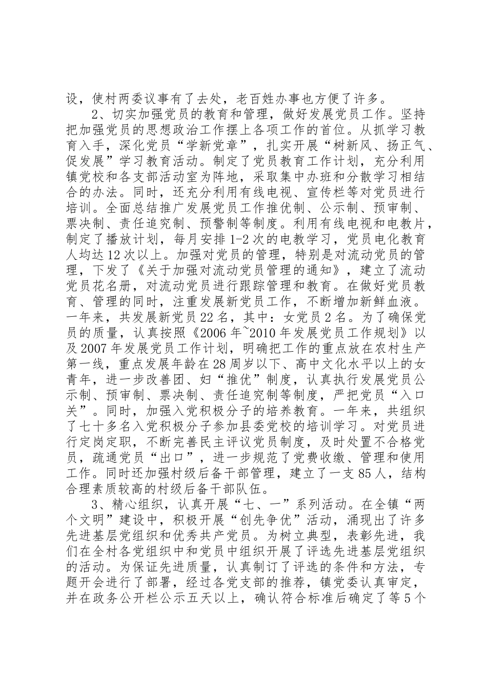 述职报告写法格式_第2页