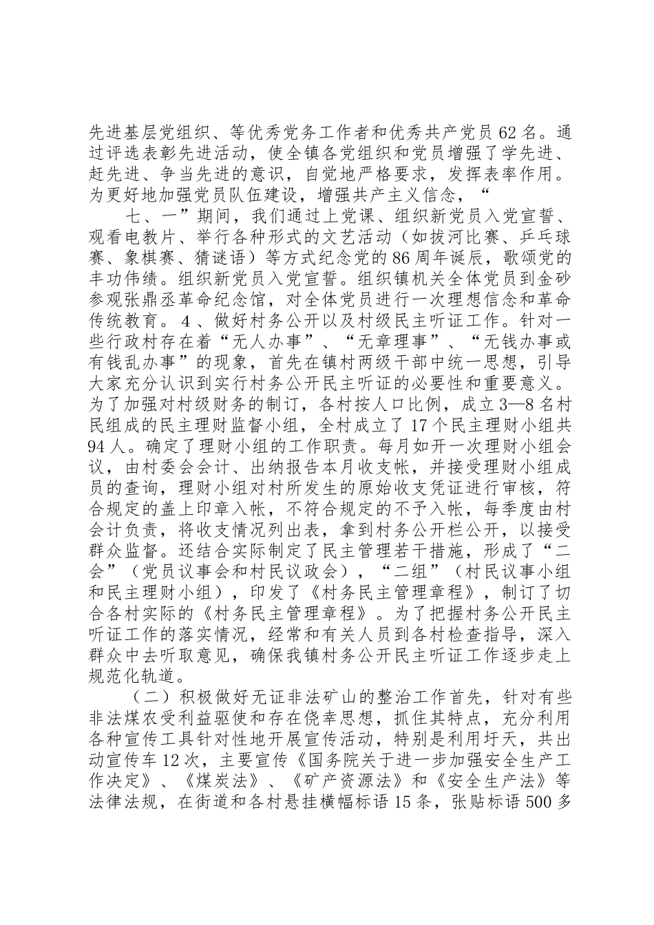 述职报告写法格式_第3页