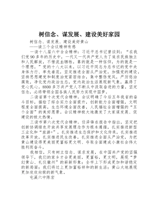 树信念、谋发展、建设美好家园