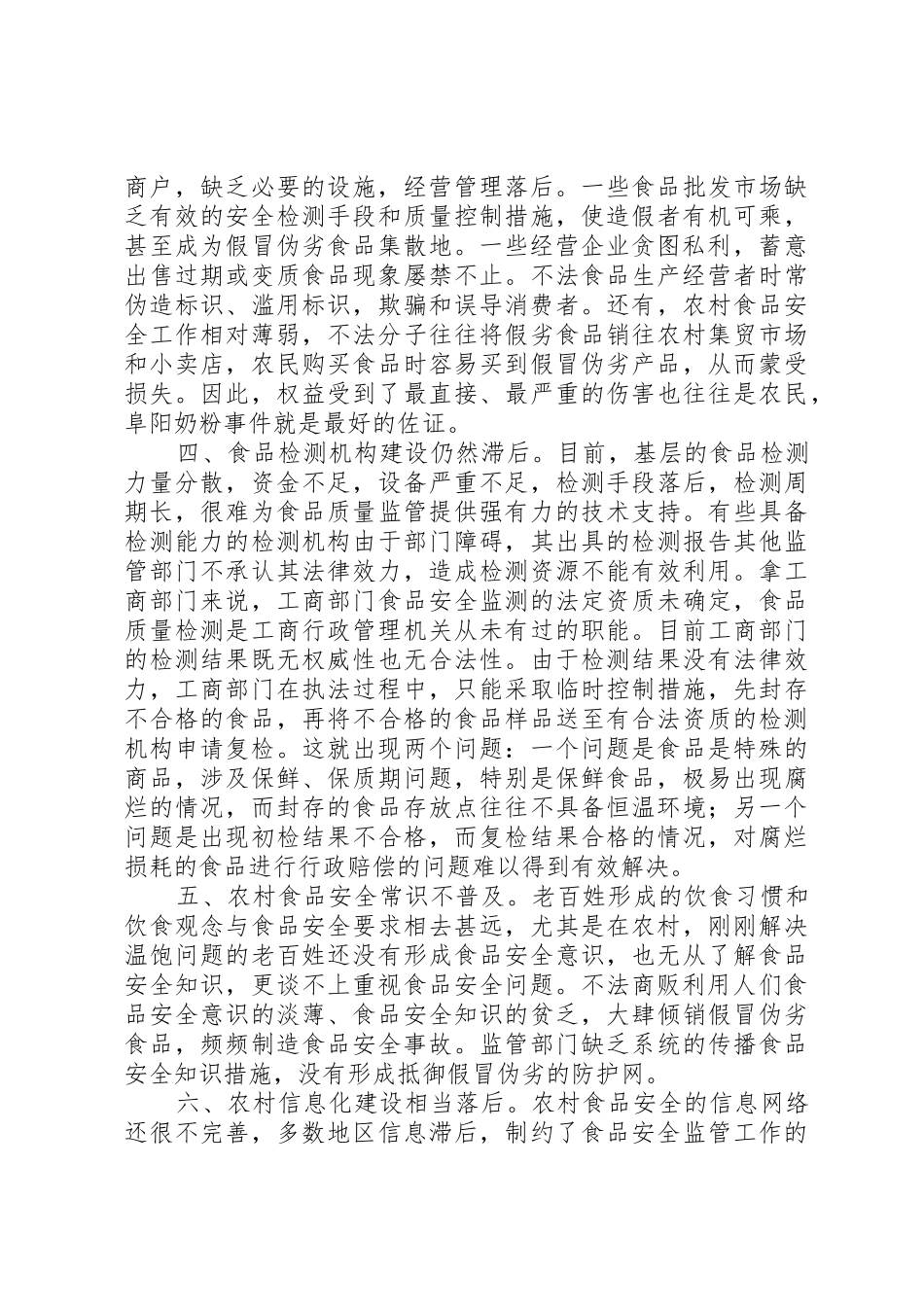 思路决定出路演讲稿_第2页