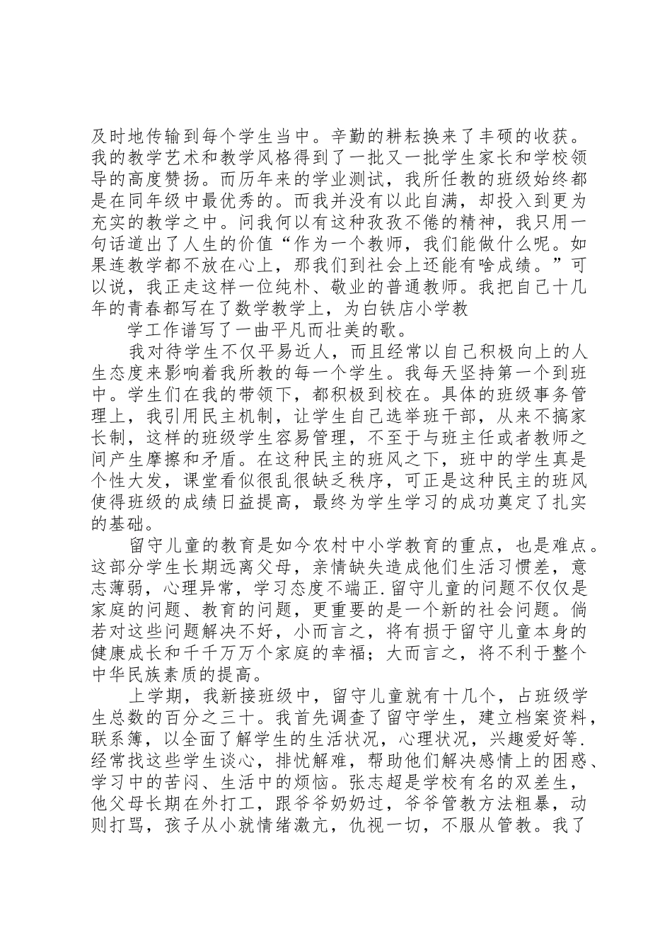 拓星峰述职报告_第2页