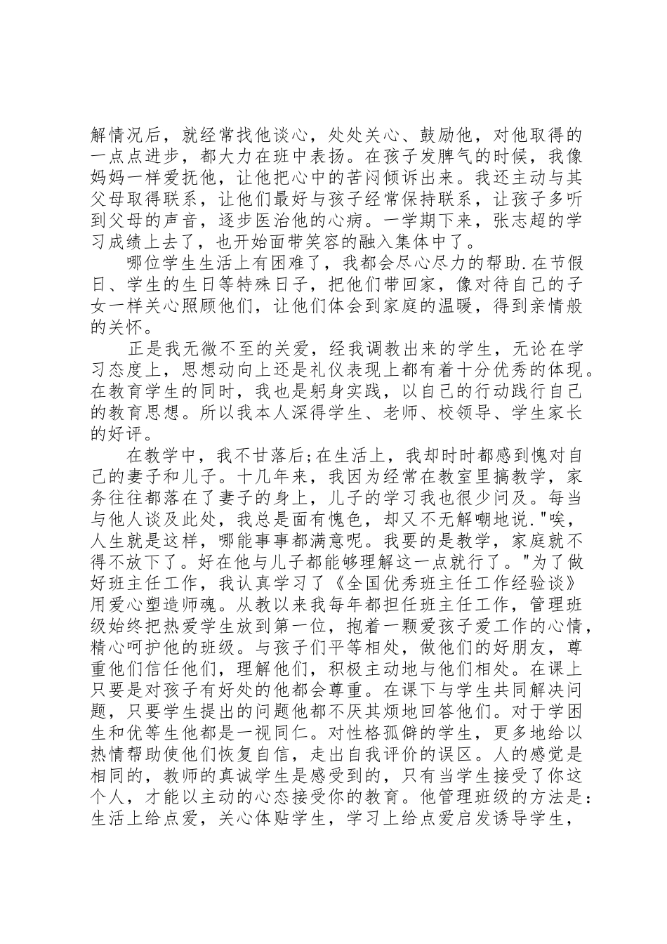 拓星峰述职报告_第3页