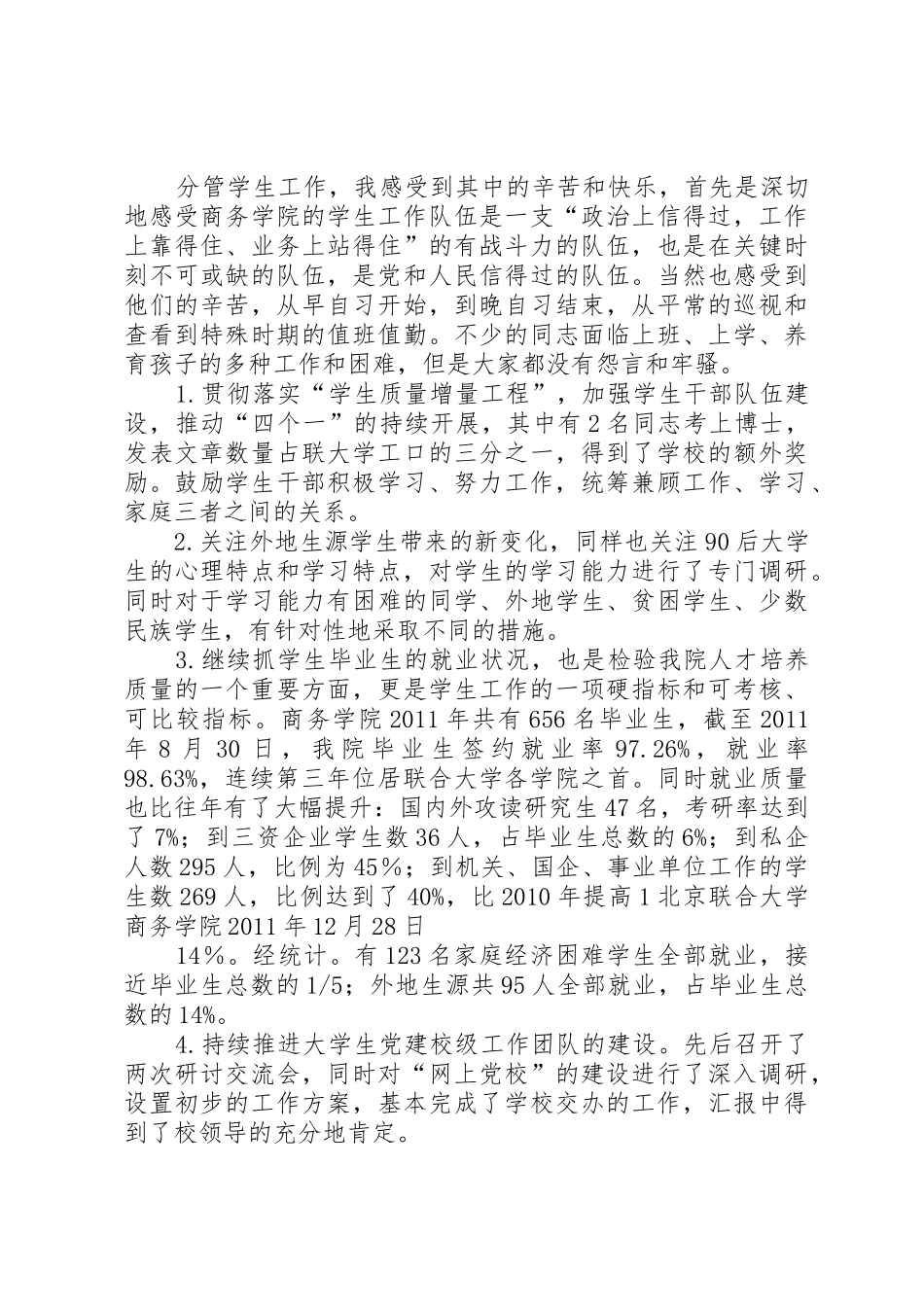 唐少清述职报告20XX年0107_第2页