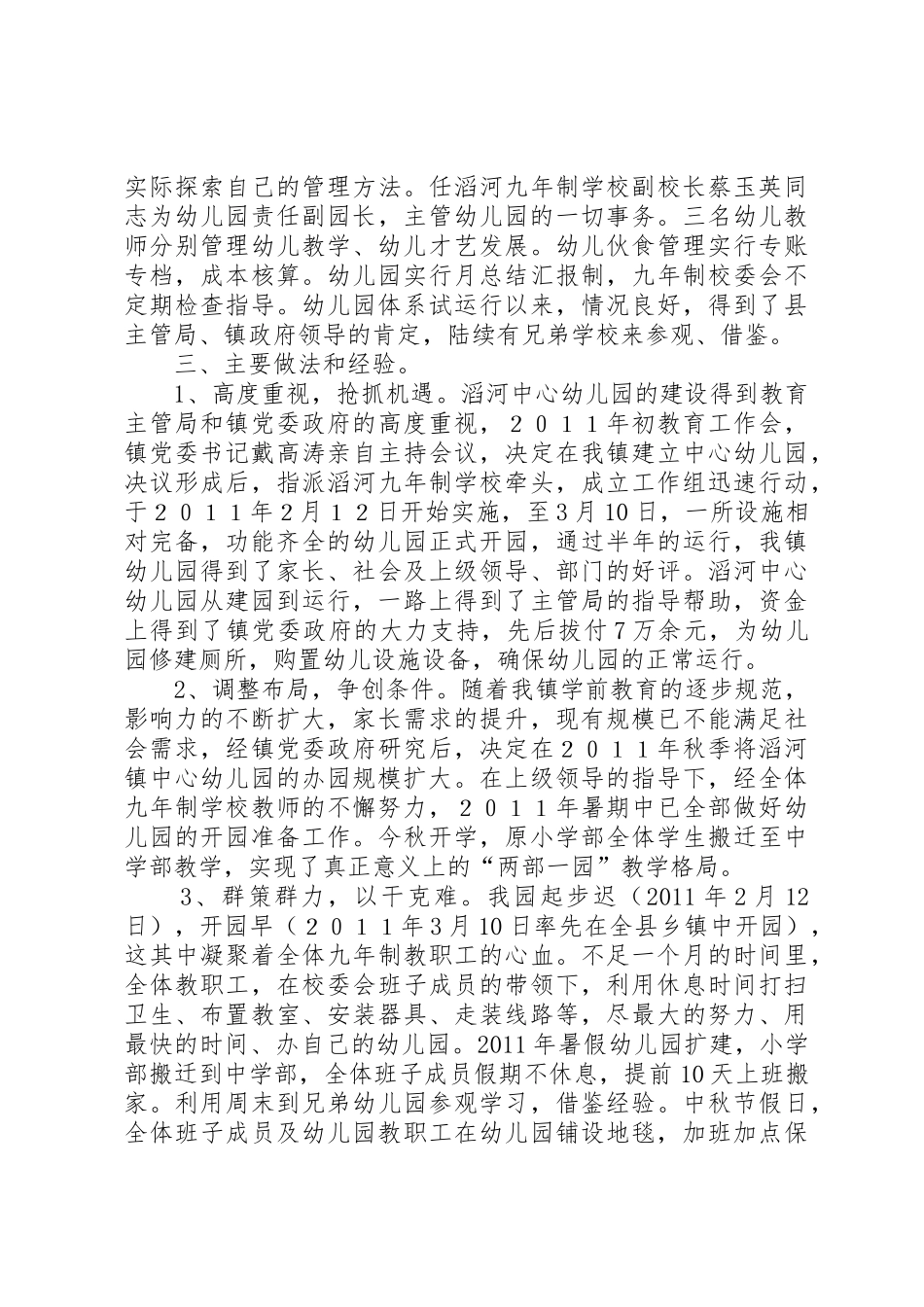 滔河镇中心幼儿园申请验收一级幼儿_第2页